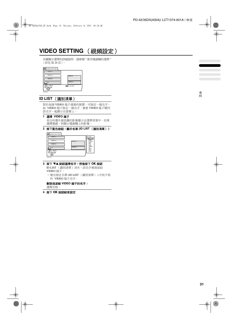 Video setting （視頻設定, Id list （識別清單 | JVC PD-35DX User Manual | Page 77 / 225