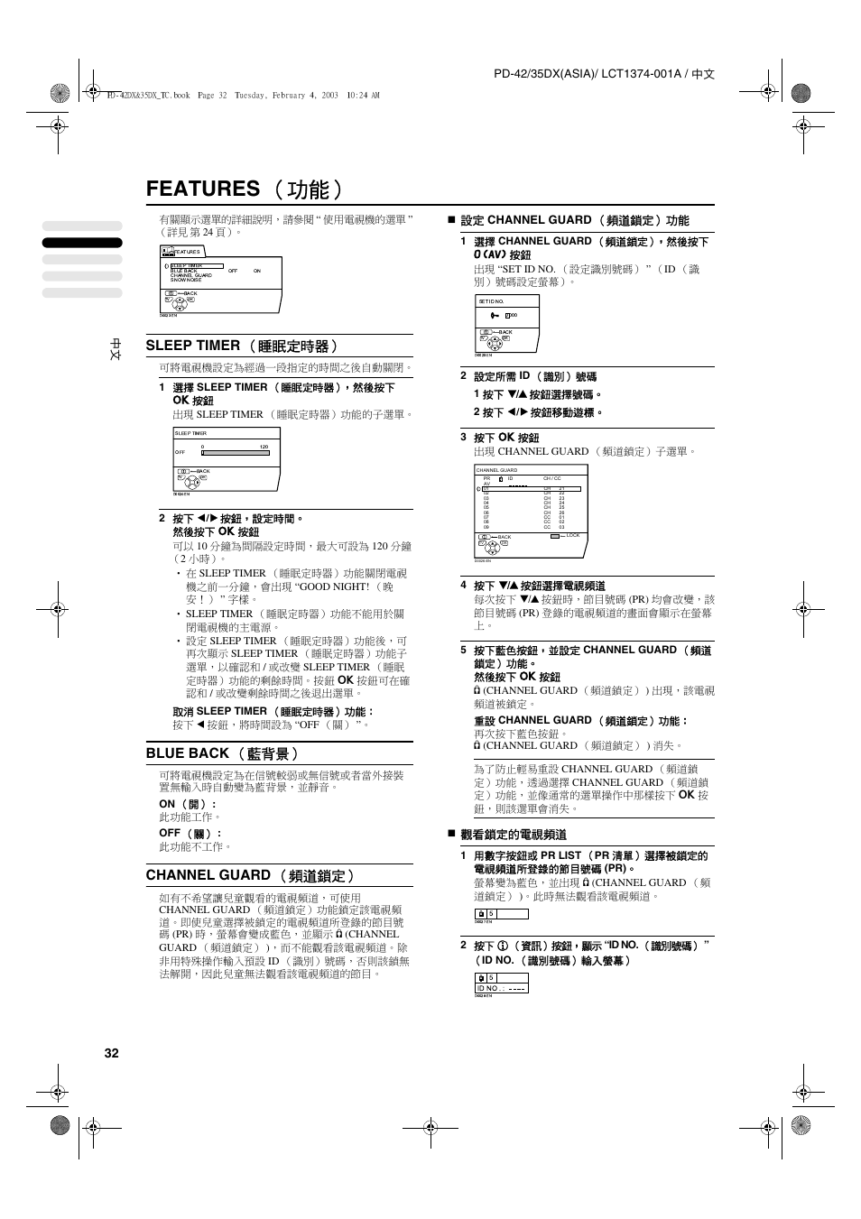 Features （功能, Sleep timer （睡眠定時器, Blue back （藍背景 | Channel guard （頻道鎖定, 設定 channel guard （頻道鎖定） 功能, 觀看鎖定的電視頻道 | JVC PD-35DX User Manual | Page 78 / 225