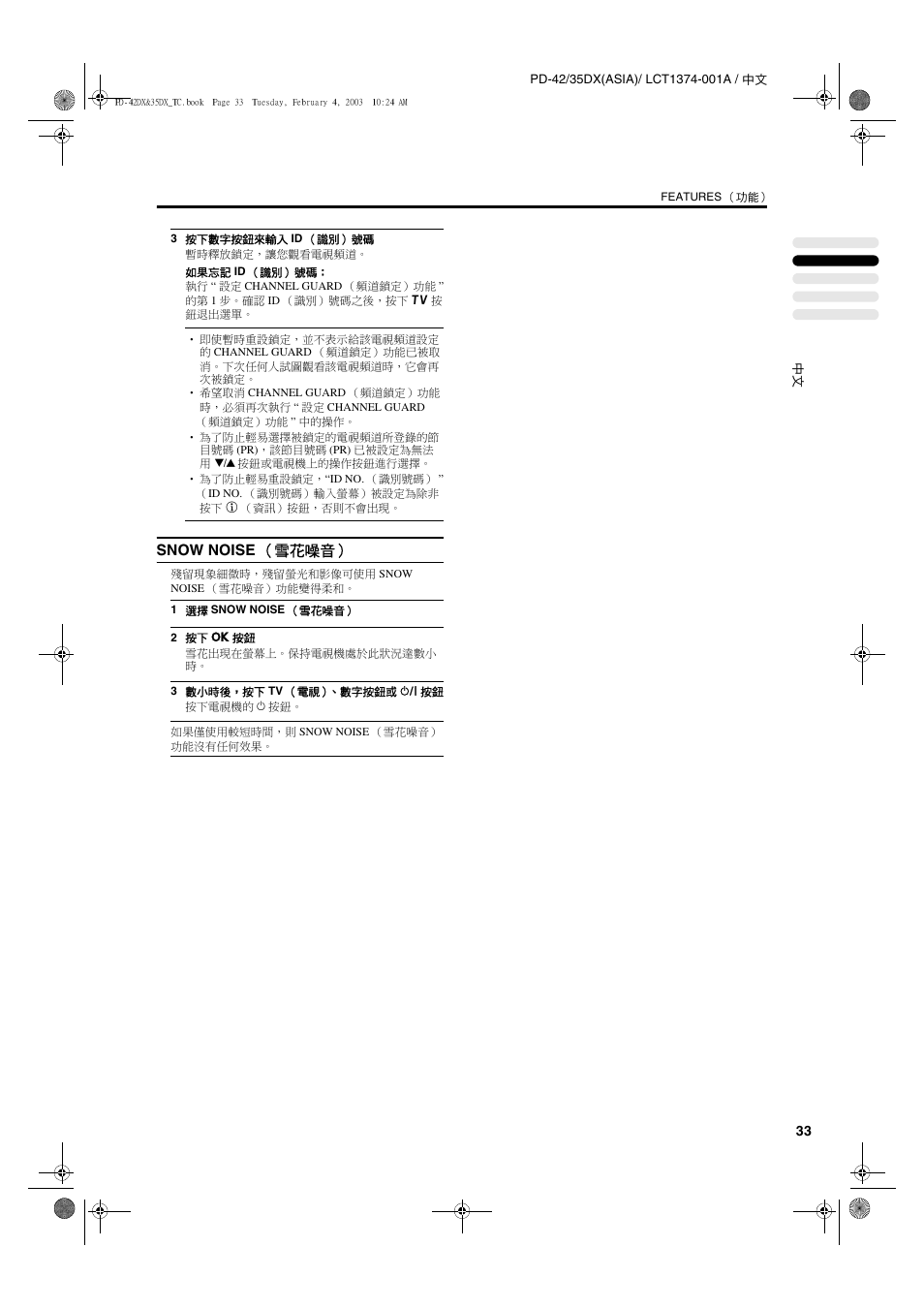 Snow noise （雪花噪音 | JVC PD-35DX User Manual | Page 79 / 225