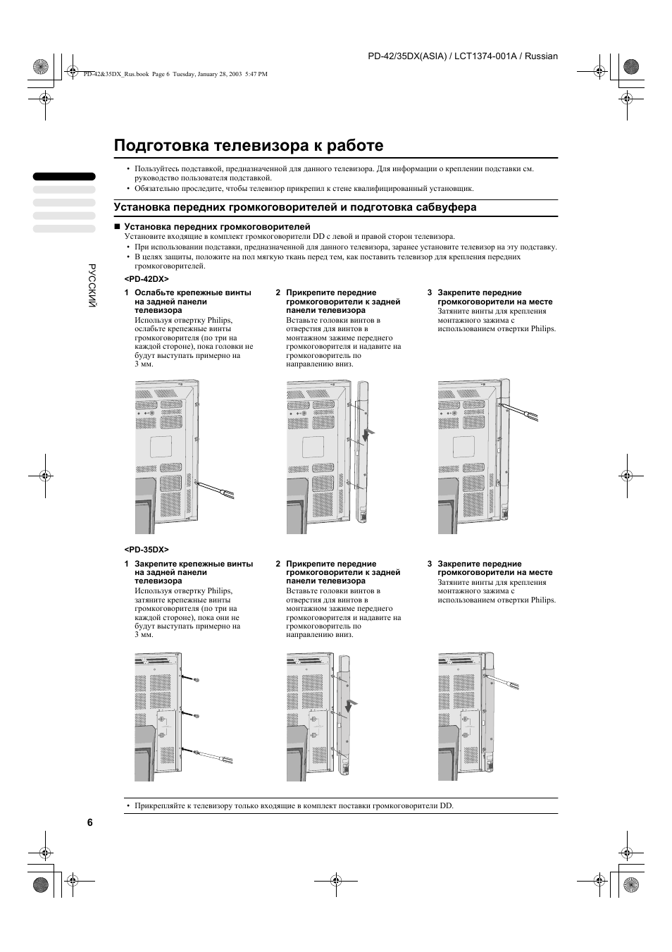 Подготовка телевизора к работе | JVC PD-35DX User Manual | Page 8 / 225