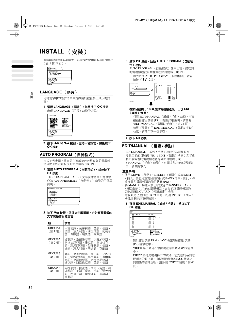 Install （安裝, Language （語言, Auto program （自動程式 | Edit/manual （編輯 / 手動, 注意事項, 有關顯示選單的詳細說明，請參閱 “ 使用電視機的選單 ” （詳見 第 24 頁 | JVC PD-35DX User Manual | Page 80 / 225