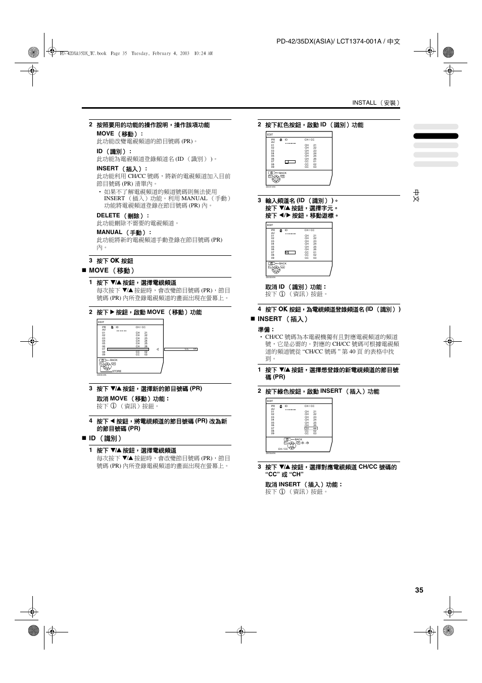Move （移動, Id （識別, Insert （插入 | Install （安裝 | JVC PD-35DX User Manual | Page 81 / 225