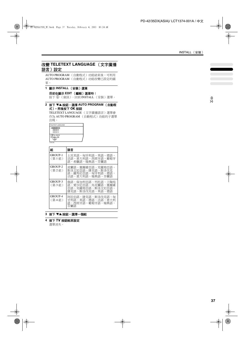 改變 teletext language （文字廣播 語言）設定 | JVC PD-35DX User Manual | Page 83 / 225
