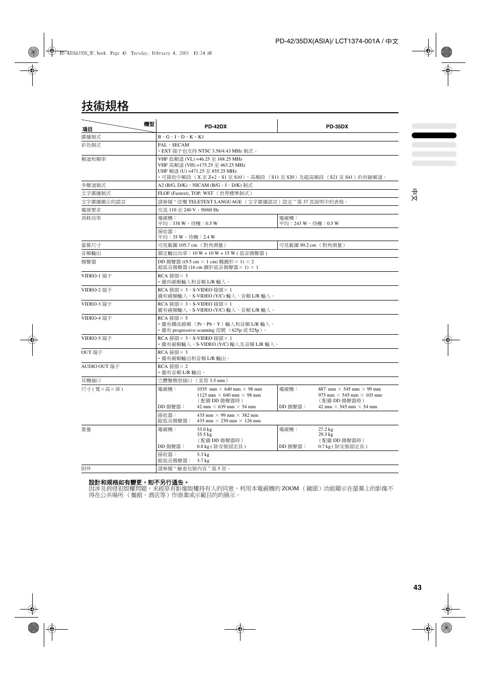 技術規格 | JVC PD-35DX User Manual | Page 89 / 225