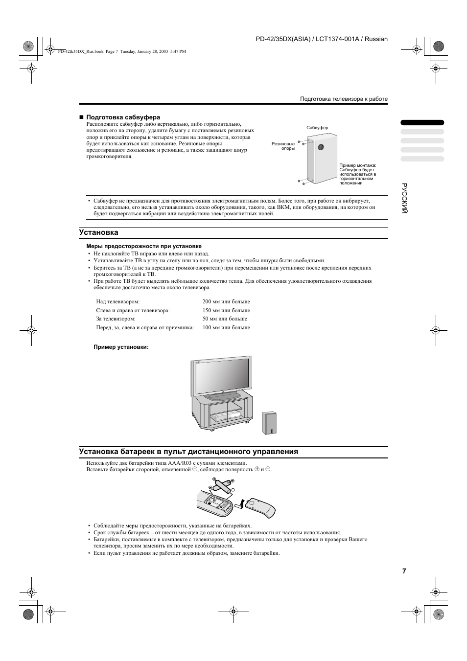 Установка | JVC PD-35DX User Manual | Page 9 / 225