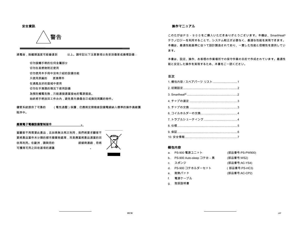 Oki PS-900 User Manual | Page 12 / 20