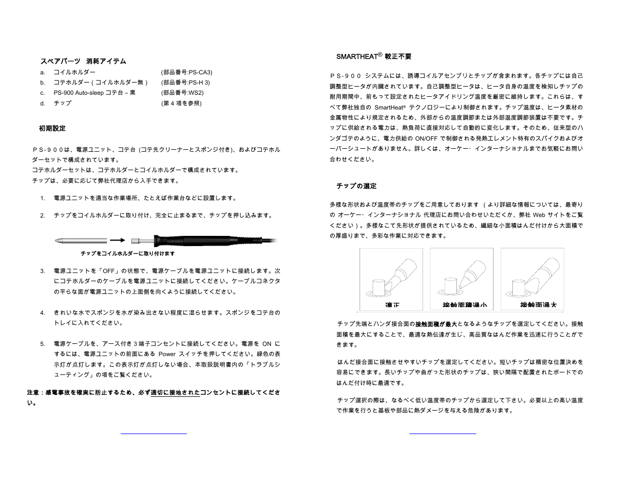 Oki PS-900 User Manual | Page 13 / 20