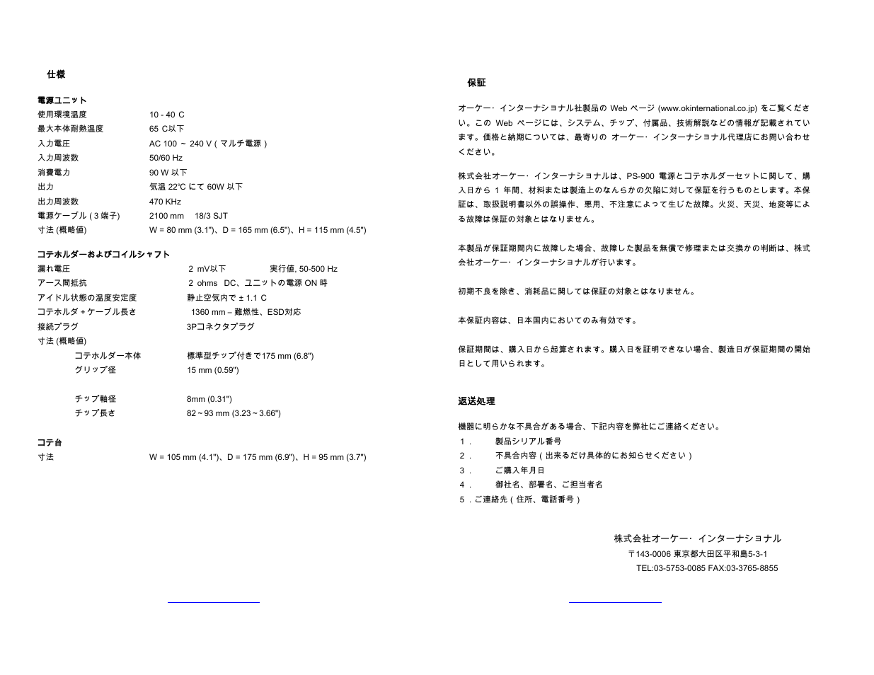 Oki PS-900 User Manual | Page 15 / 20