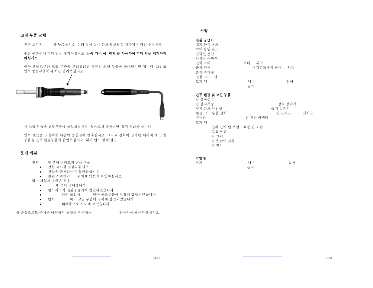 Oki PS-900 User Manual | Page 18 / 20