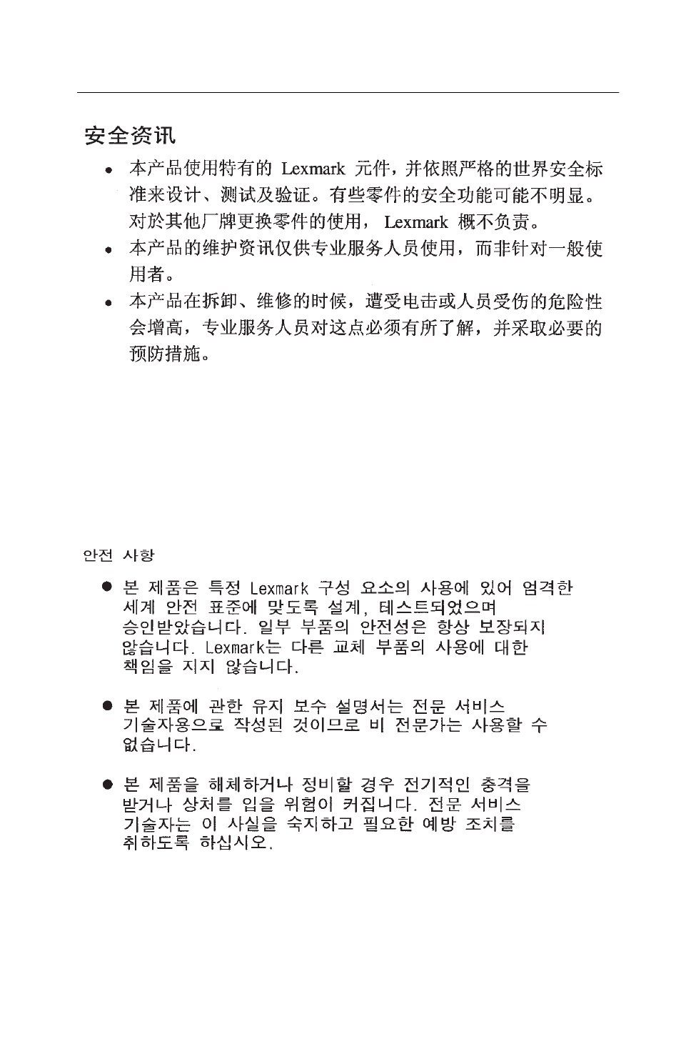 Oki B 2400 User Manual | Page 11 / 168