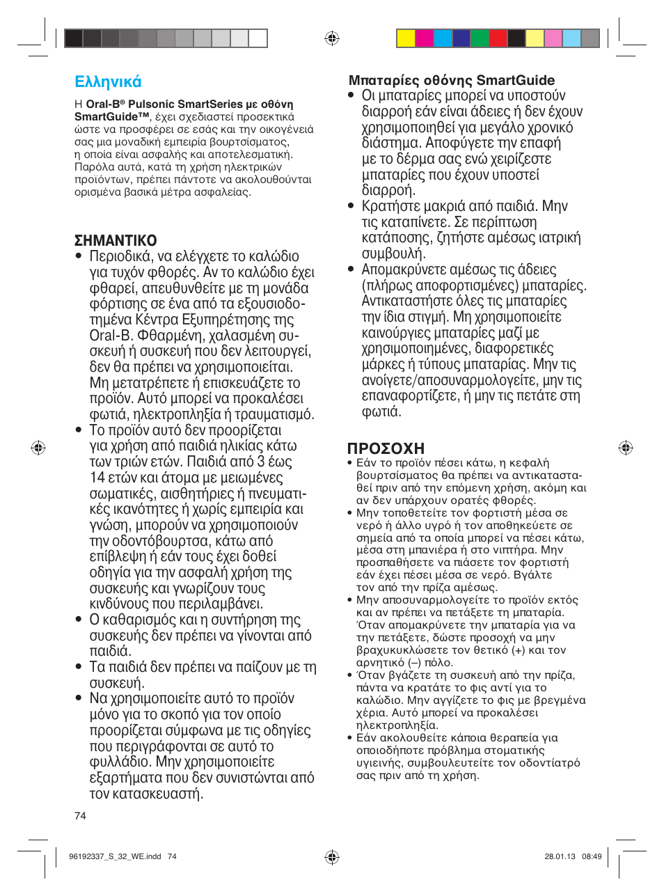 Oral-B Pulsonic Smart Series S 32.533.5 User Manual | Page 74 / 80