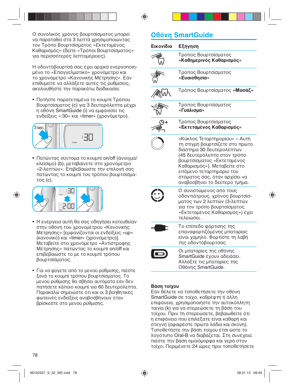 Οθόνη smartguide | Oral-B Pulsonic Smart Series S 32.533.5 User Manual | Page 78 / 80