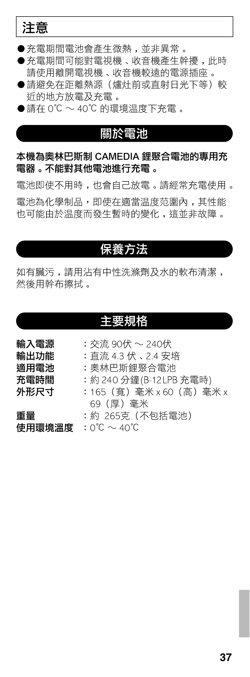 Olympus CAMEDIA B-20LPC User Manual | Page 37 / 40