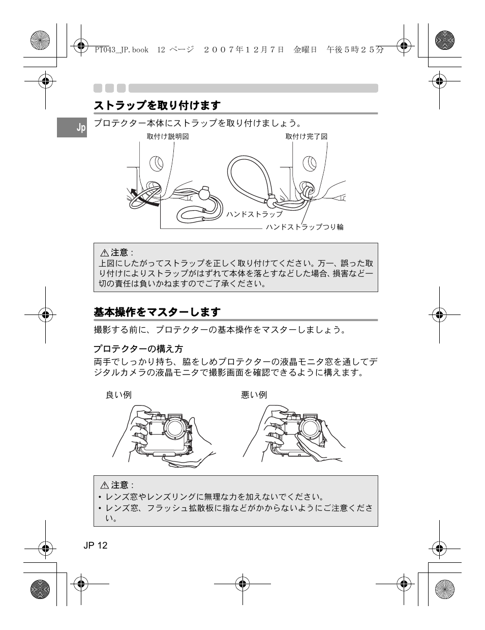 ストラップを取り付けます, 基本操作をマスターします | Olympus PT-043 User Manual | Page 12 / 268