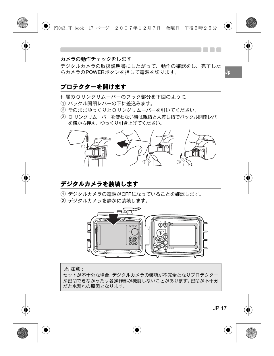 プロテクターを開けます, デジタルカメラを装填します | Olympus PT-043 User Manual | Page 17 / 268