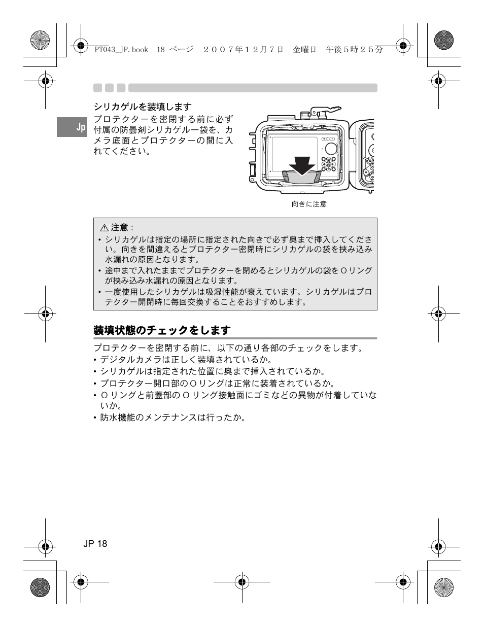 装填状態のチェックをします | Olympus PT-043 User Manual | Page 18 / 268