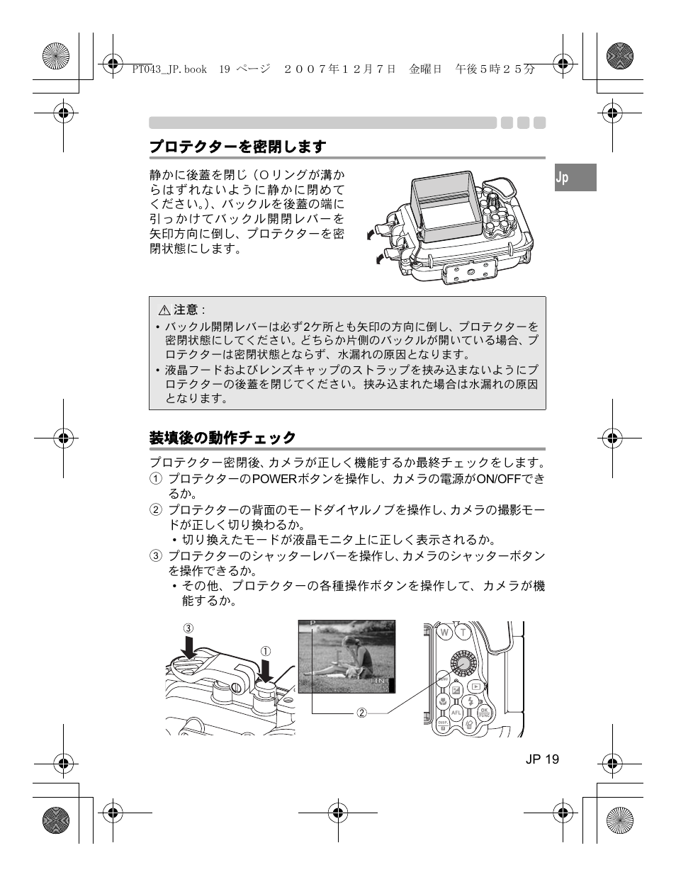 プロテクターを密閉します, 装填後の動作チェック | Olympus PT-043 User Manual | Page 19 / 268