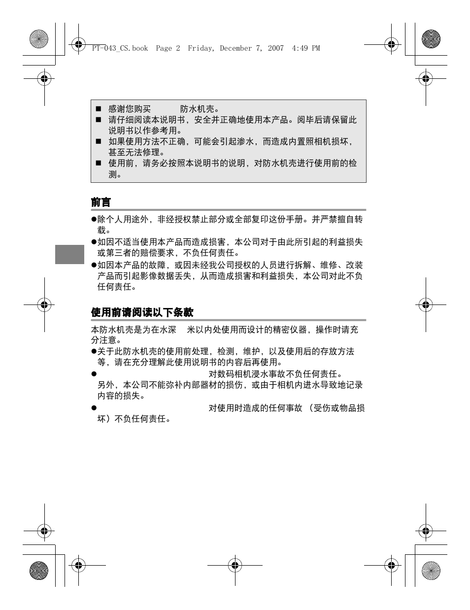 Chinese | Olympus PT-043 User Manual | Page 192 / 268