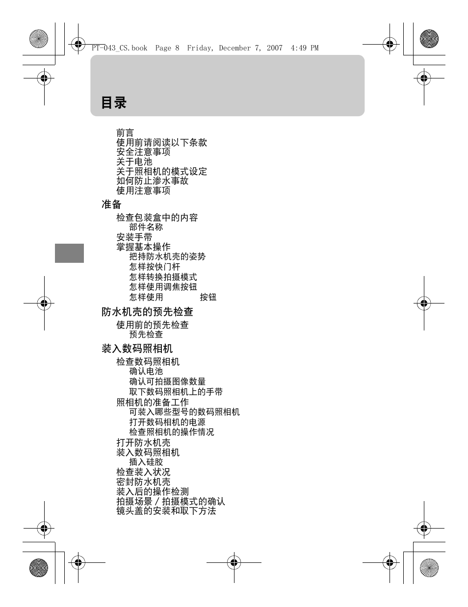 Olympus PT-043 User Manual | Page 198 / 268