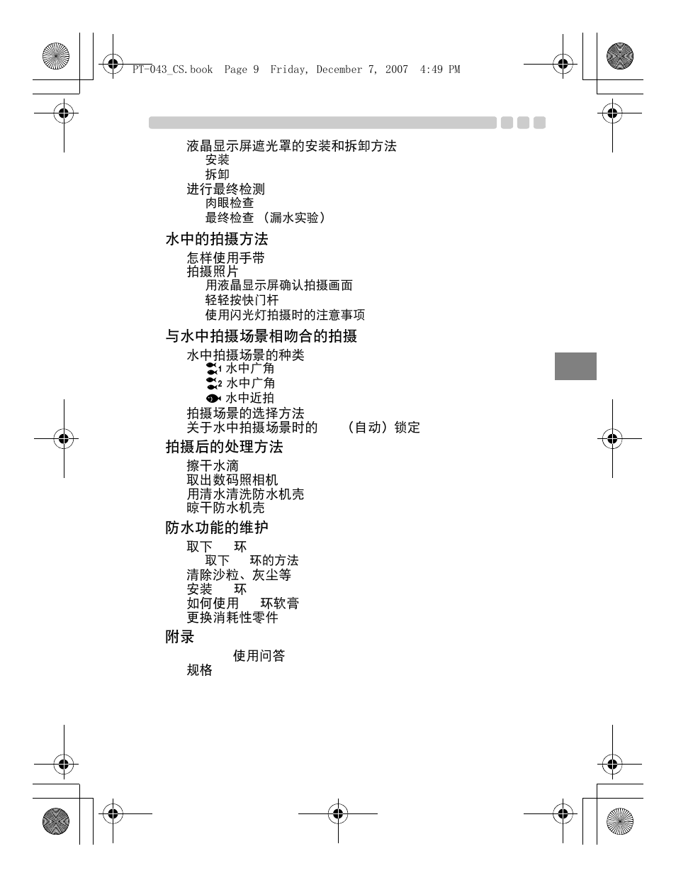 Olympus PT-043 User Manual | Page 199 / 268