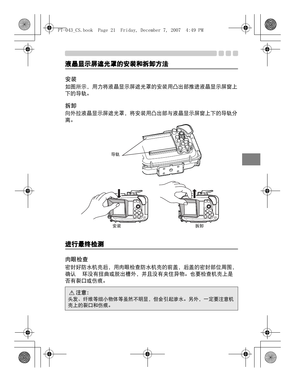 Olympus PT-043 User Manual | Page 211 / 268