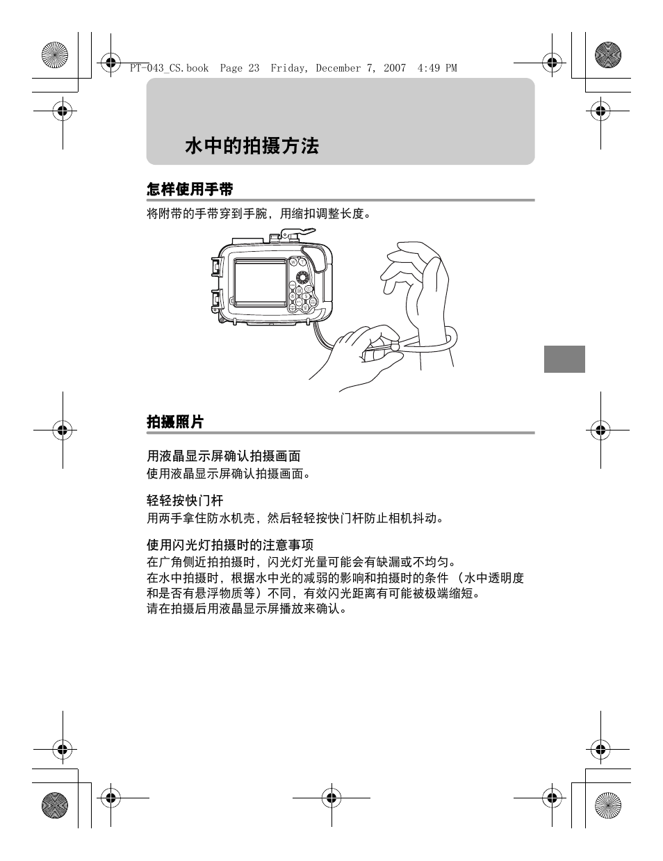 水中的拍摄方法 | Olympus PT-043 User Manual | Page 213 / 268