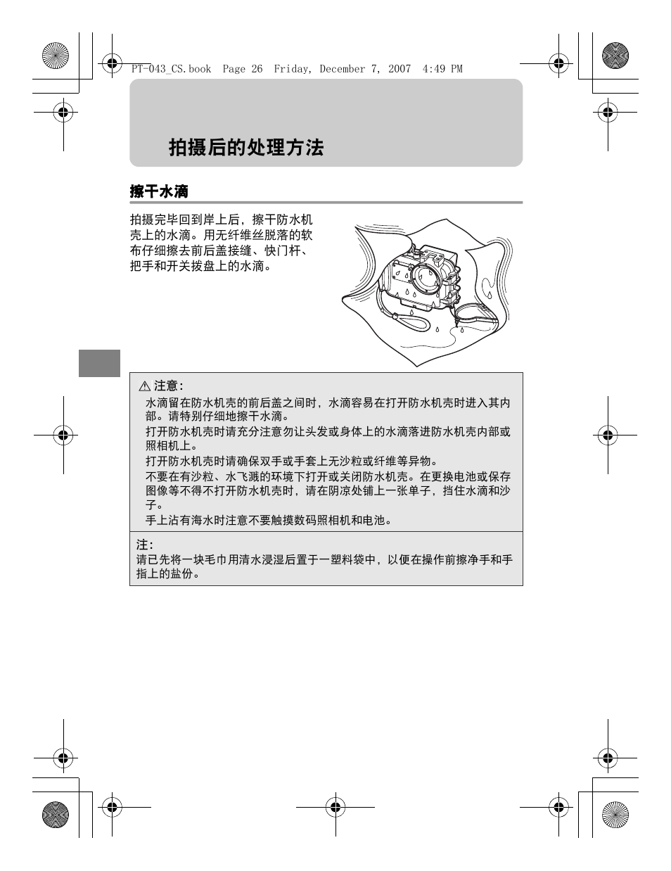 拍摄后的处理方法 | Olympus PT-043 User Manual | Page 216 / 268