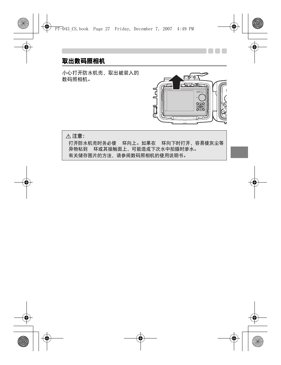 Olympus PT-043 User Manual | Page 217 / 268