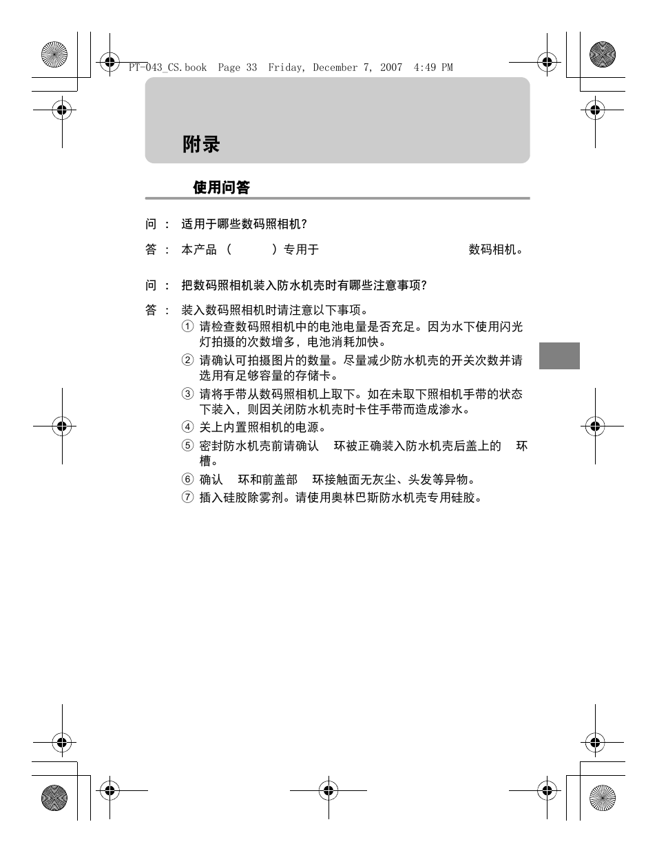Olympus PT-043 User Manual | Page 223 / 268