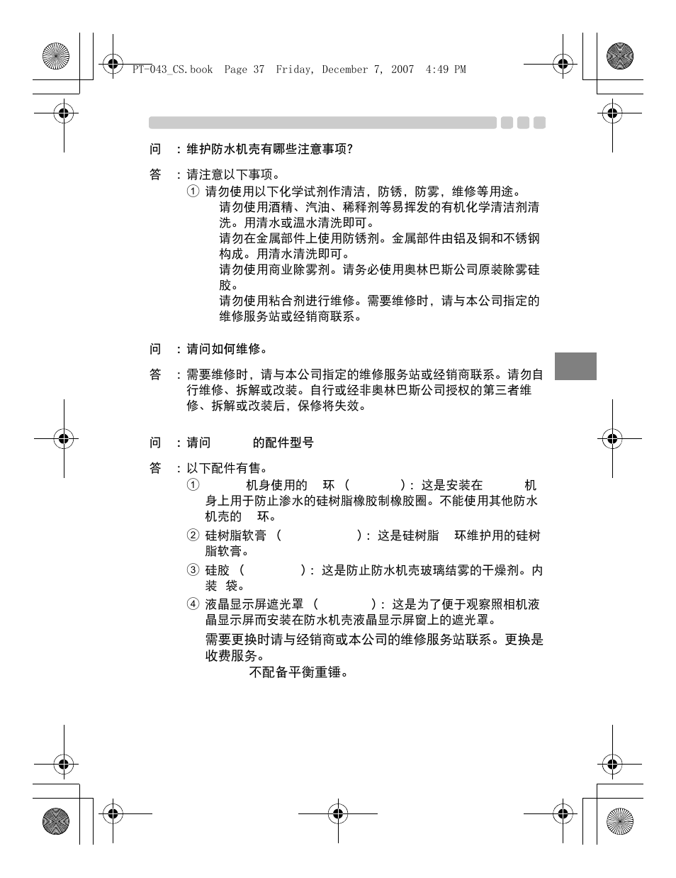 Olympus PT-043 User Manual | Page 227 / 268