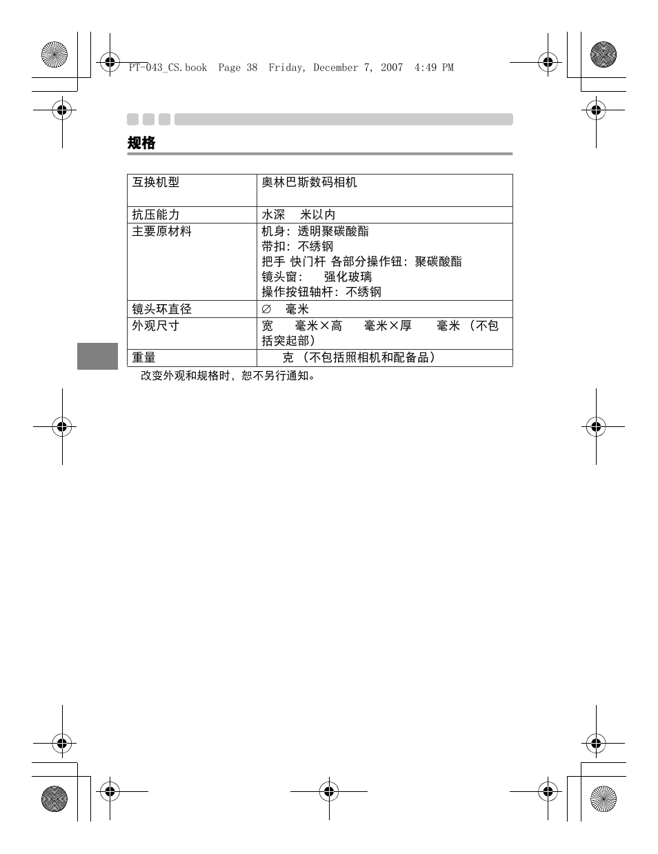 Olympus PT-043 User Manual | Page 228 / 268