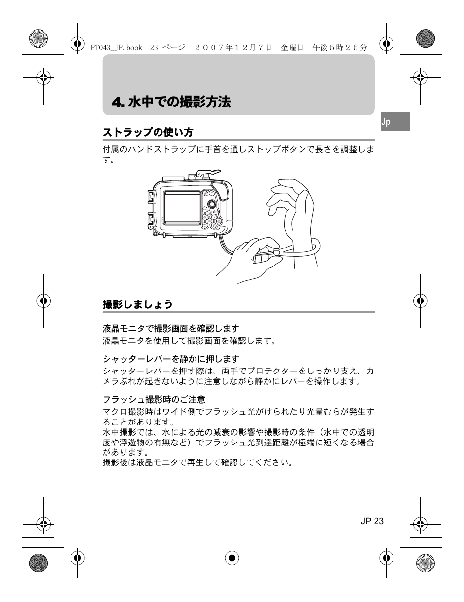 水中での撮影方法, ストラップの使い方, 撮影しましょう | Olympus PT-043 User Manual | Page 23 / 268
