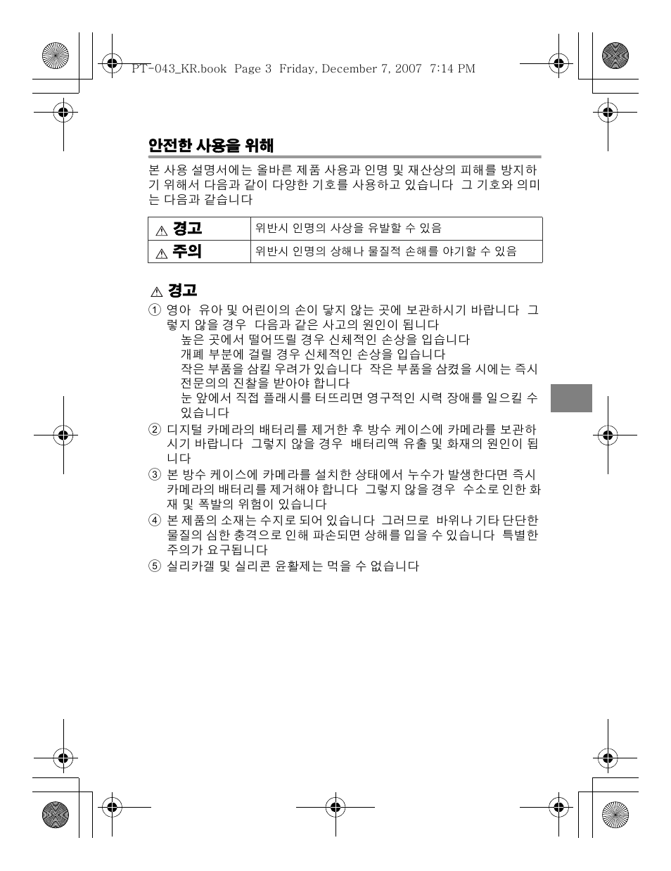 Olympus PT-043 User Manual | Page 231 / 268