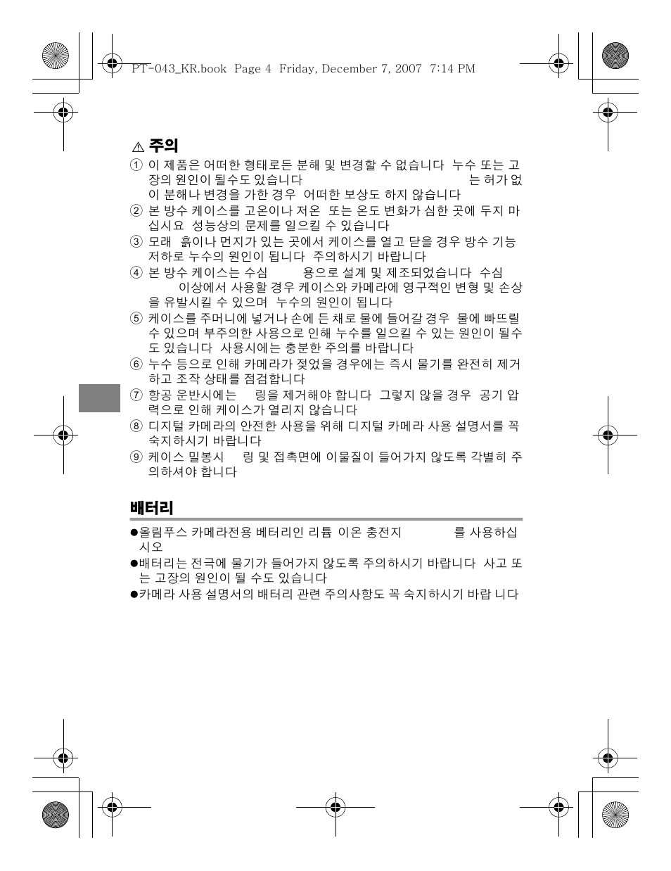Olympus PT-043 User Manual | Page 232 / 268