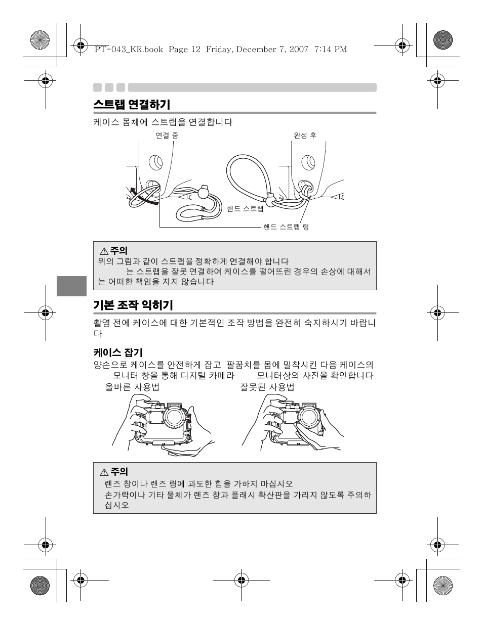 Olympus PT-043 User Manual | Page 240 / 268