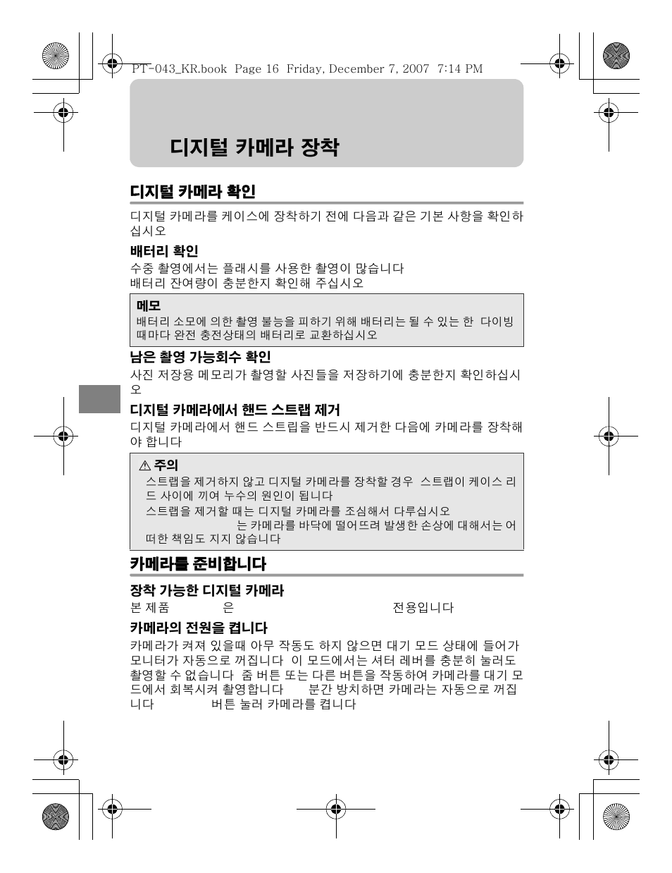 디지털 카메라 장착 | Olympus PT-043 User Manual | Page 244 / 268