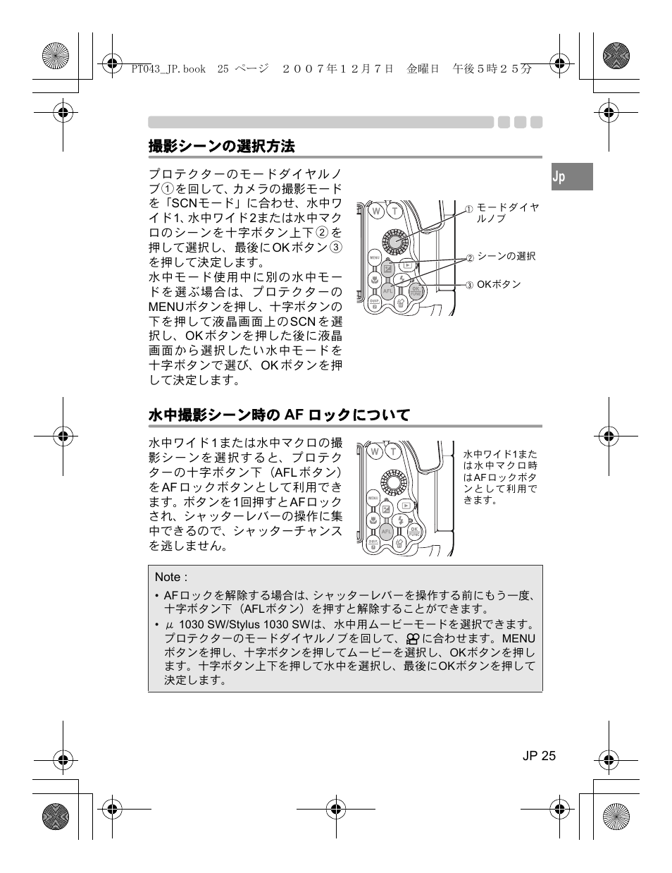 撮影シーンの選択方法, 水中撮影シーン時のaf ロックについて, 撮影シーンの選択方法 水中撮影シーン時の af ロックについて | Olympus PT-043 User Manual | Page 25 / 268