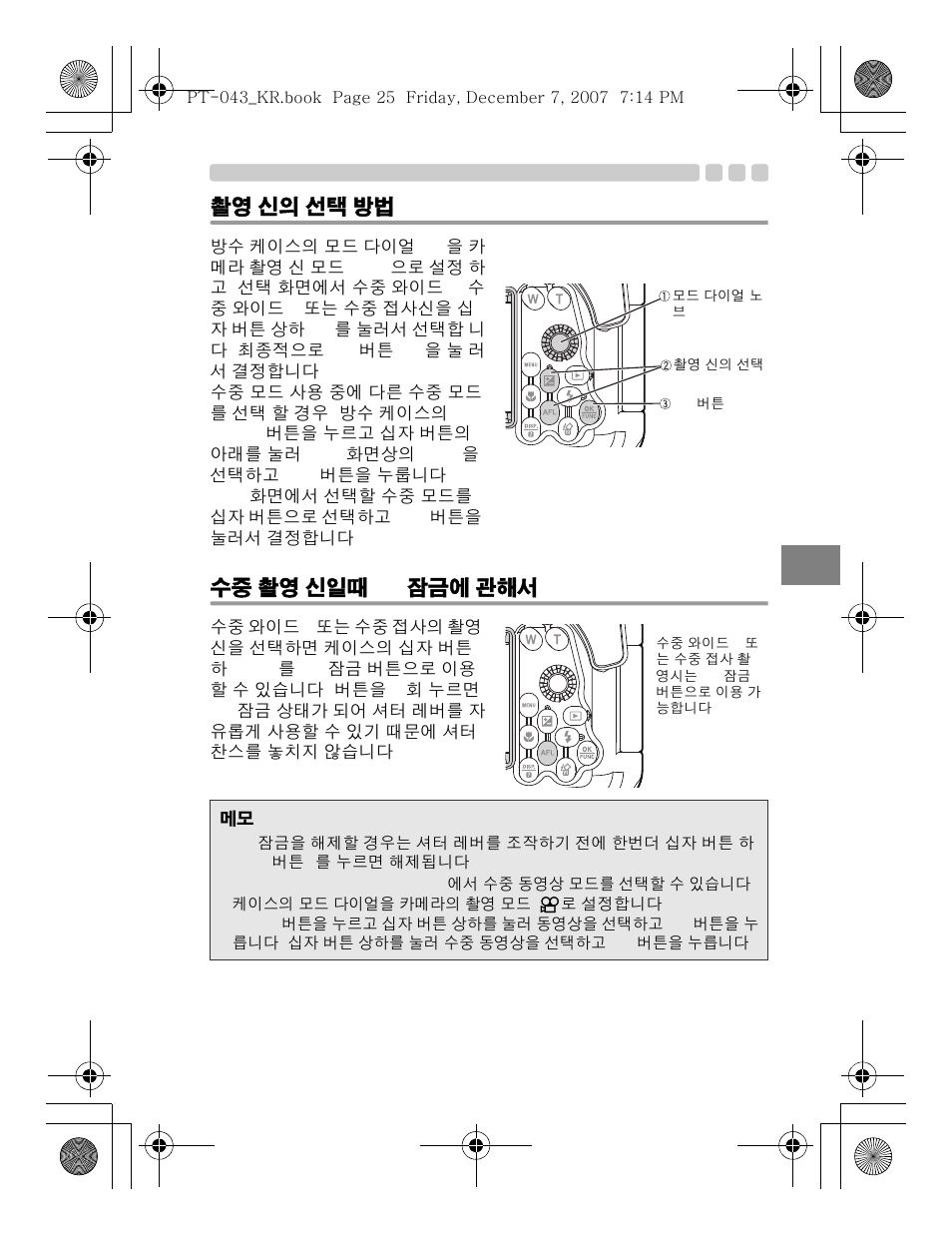 촬영 신의 선택 방법 수중 촬영 신일때 af 잠금에 관해서 | Olympus PT-043 User Manual | Page 253 / 268