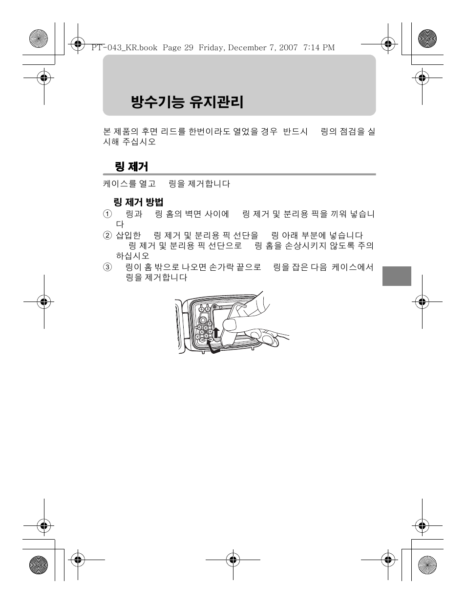 방수기능 유지관리 | Olympus PT-043 User Manual | Page 257 / 268