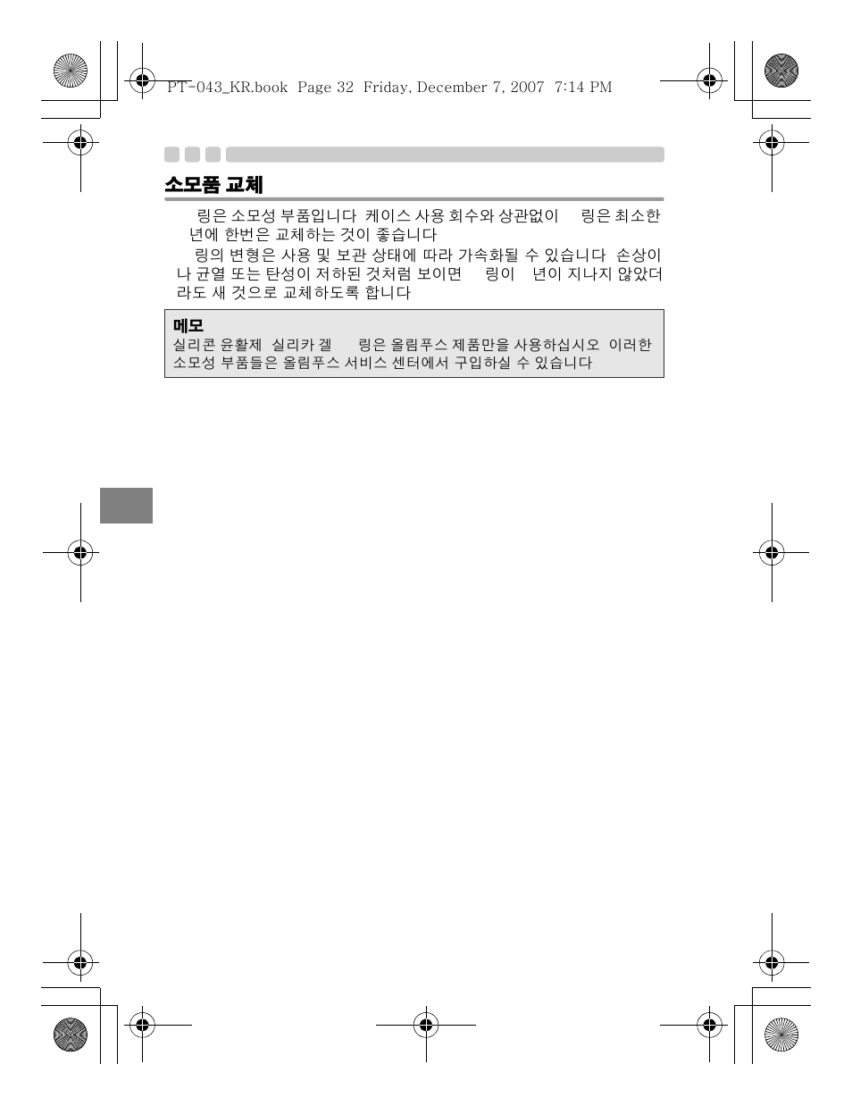 Olympus PT-043 User Manual | Page 260 / 268