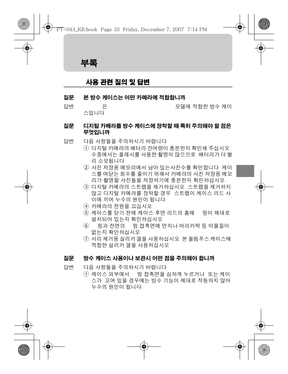 Olympus PT-043 User Manual | Page 261 / 268