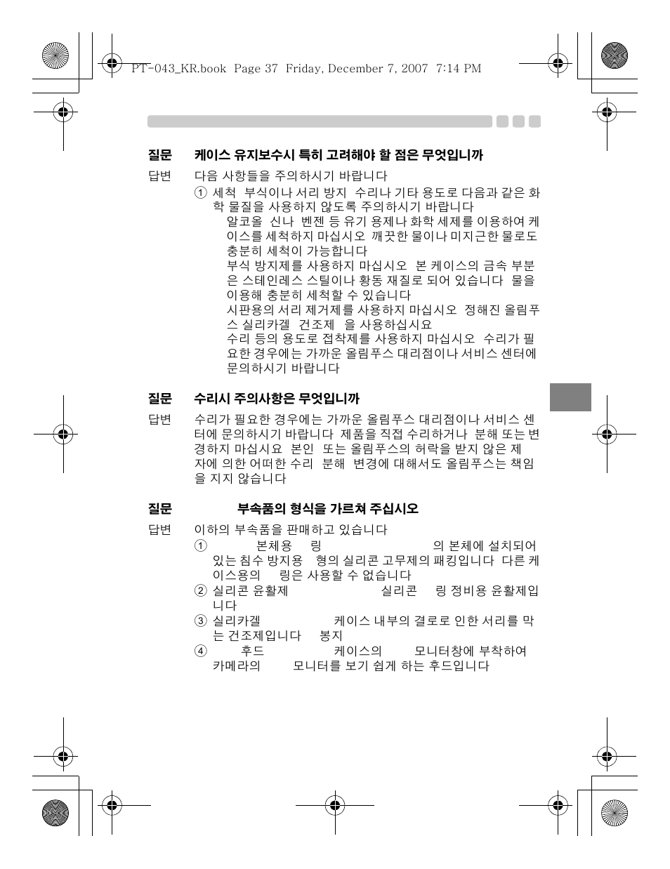 Olympus PT-043 User Manual | Page 265 / 268