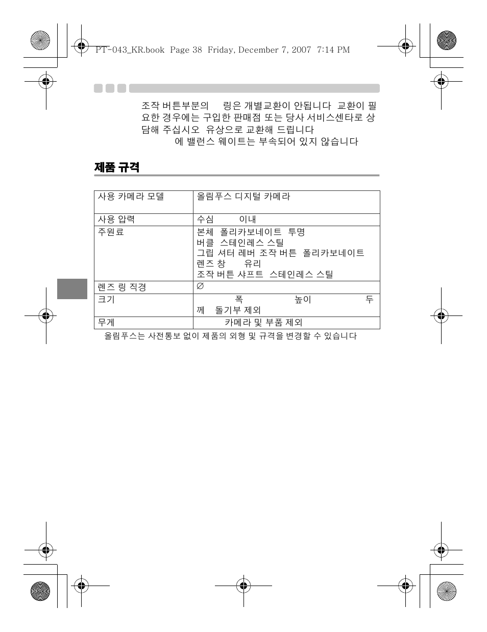 Olympus PT-043 User Manual | Page 266 / 268