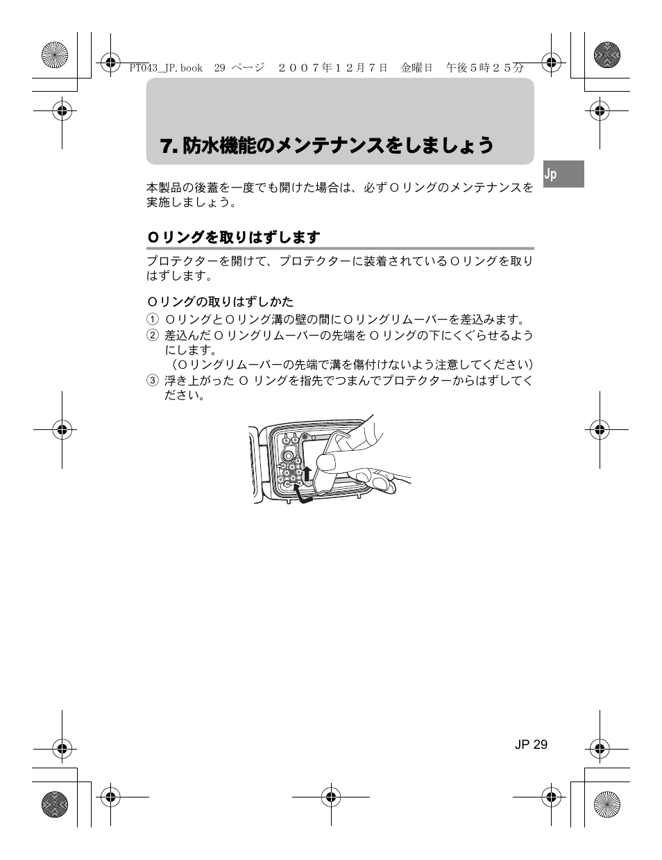 防水機能のメンテナンスをしましょう, Ｏリングを取りはずします | Olympus PT-043 User Manual | Page 29 / 268