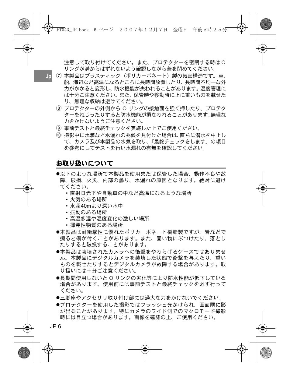 お取り扱いについて | Olympus PT-043 User Manual | Page 6 / 268