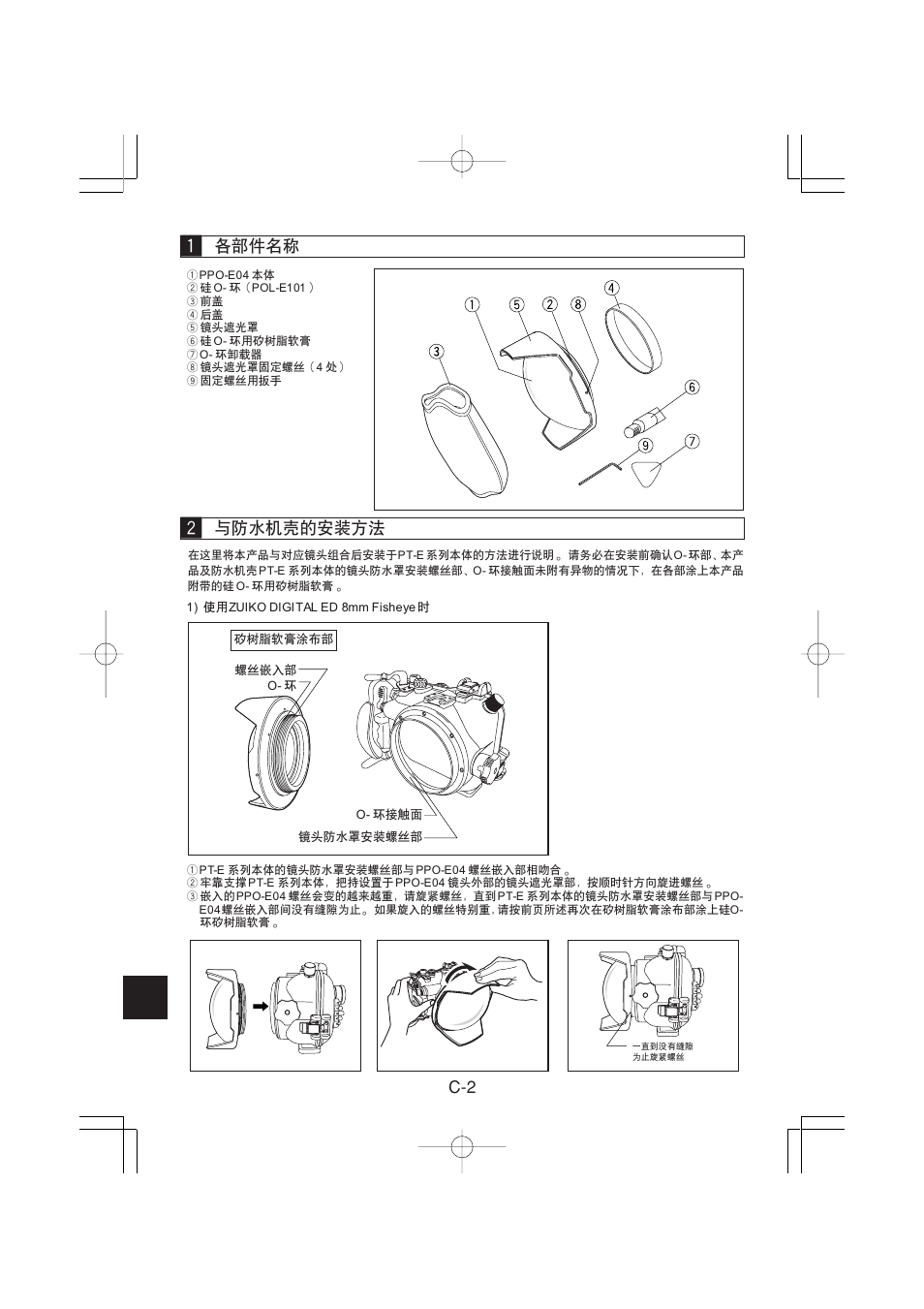 Olympus PPO-E04 User Manual | Page 58 / 80