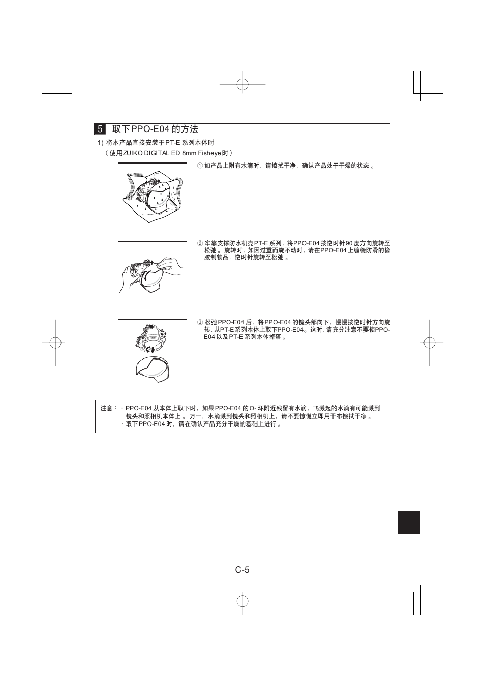 C-5 mmljbmq | Olympus PPO-E04 User Manual | Page 61 / 80