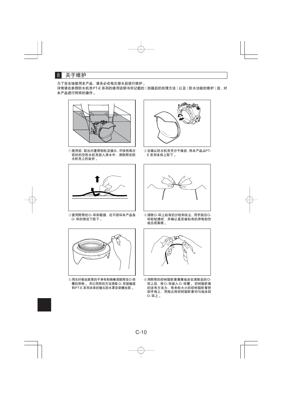 C-10 | Olympus PPO-E04 User Manual | Page 66 / 80