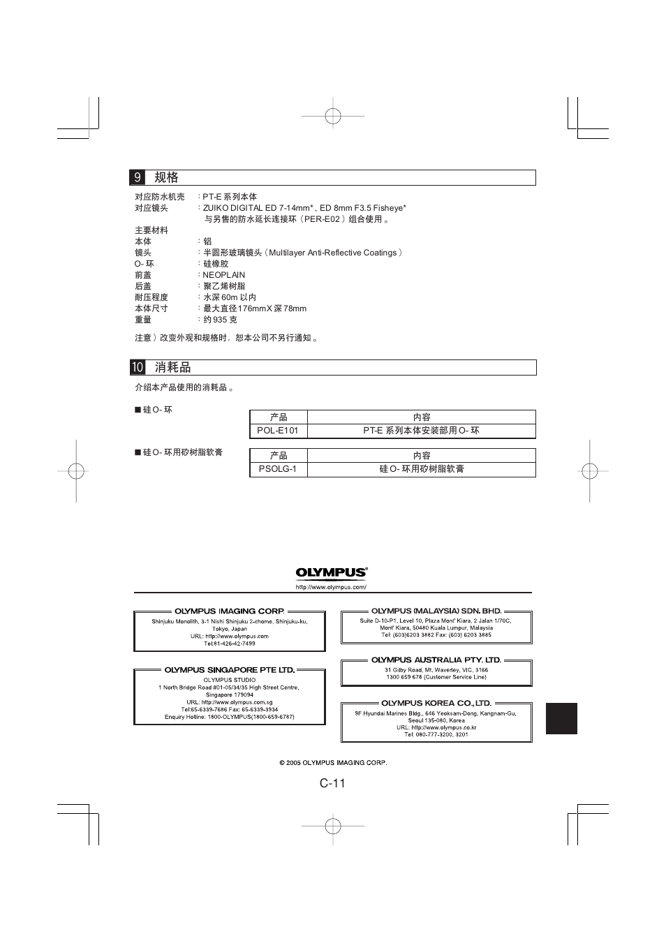 C-11 | Olympus PPO-E04 User Manual | Page 67 / 80