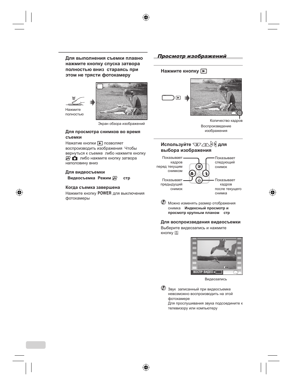 Просмотр изображений, 104 ru | Olympus FE-360 User Manual | Page 104 / 124